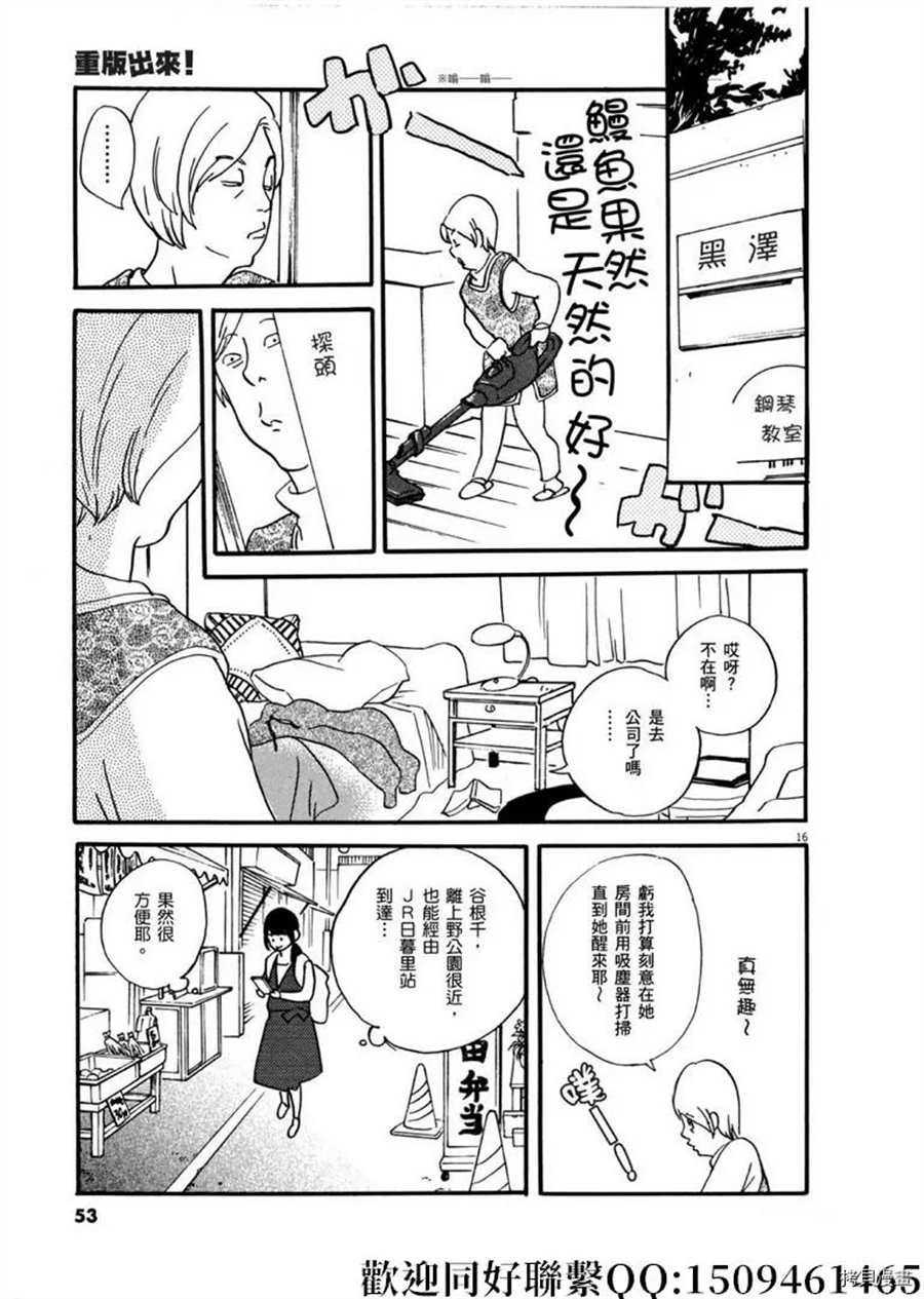 《重版出来！》第43话 ON.OFF！ 第17页