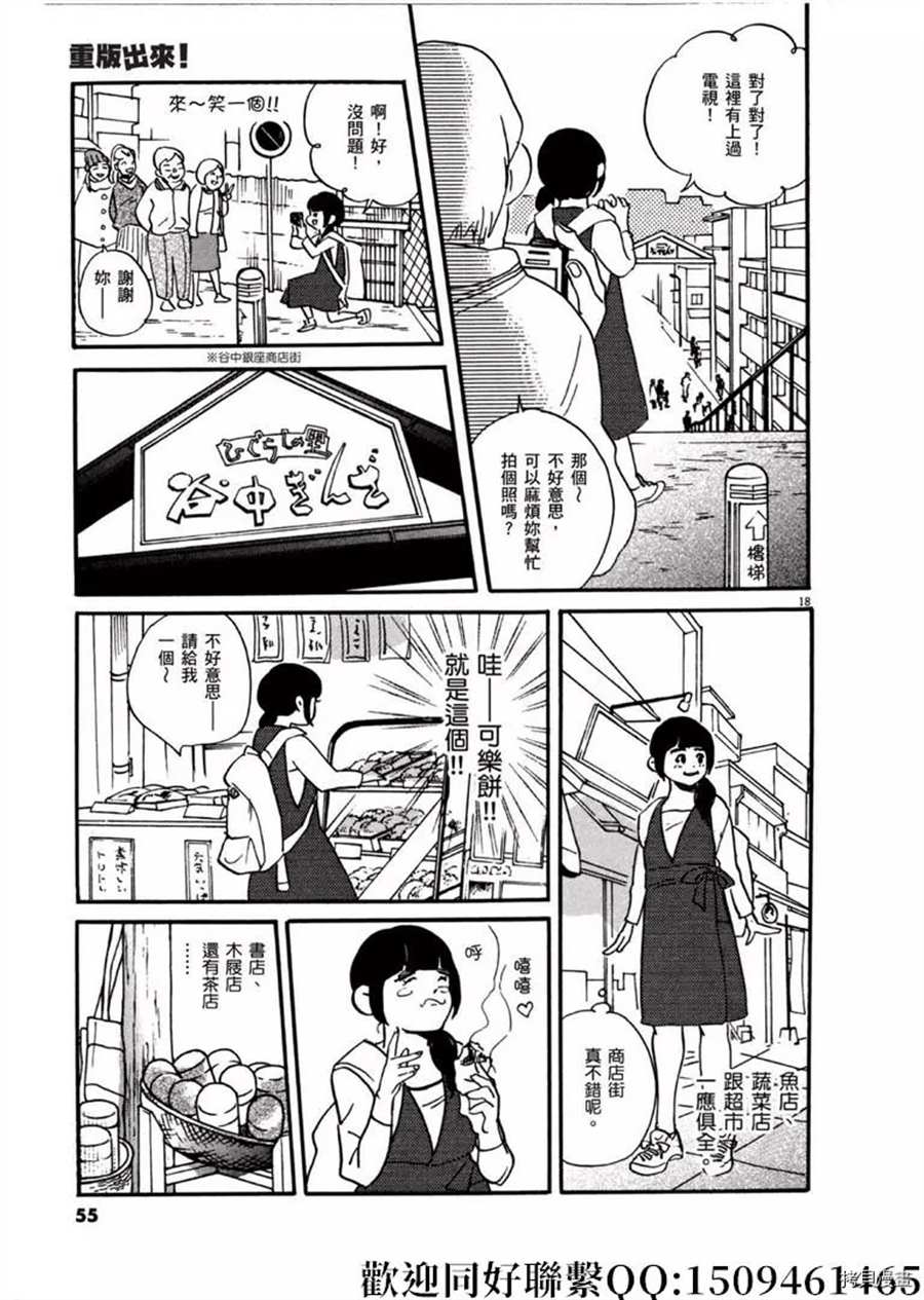 《重版出来！》第43话 ON.OFF！ 第19页