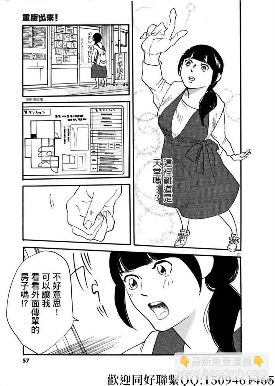《重版出来！》第43话 ON.OFF！ 第21页