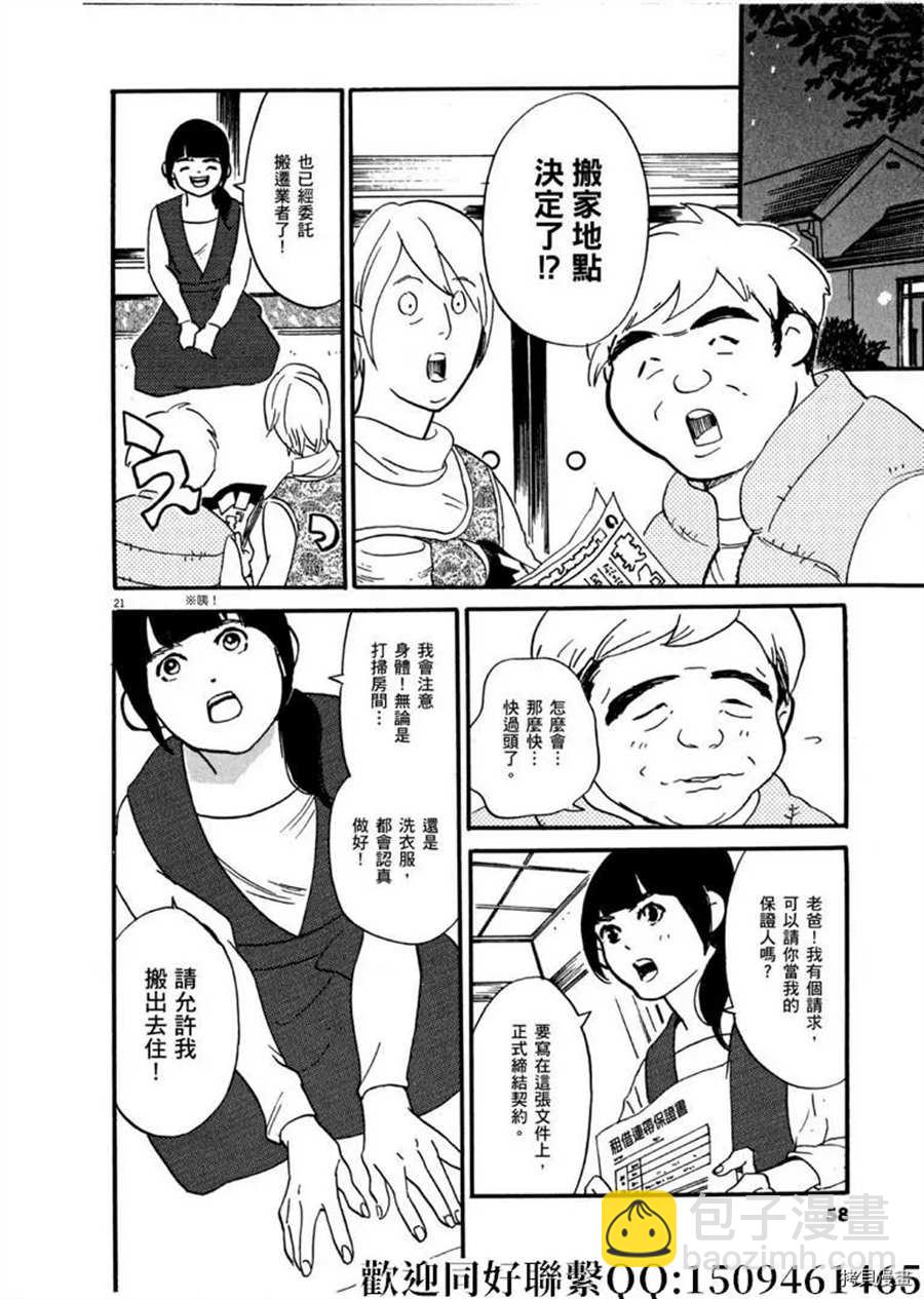 《重版出来！》第43话 ON.OFF！ 第22页