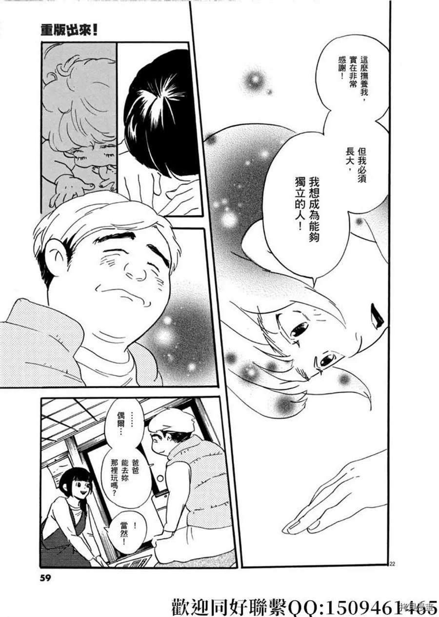 《重版出来！》第43话 ON.OFF！ 第23页