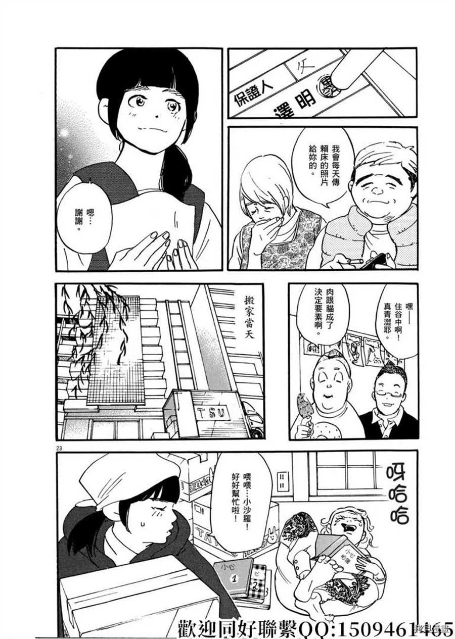 《重版出来！》第43话 ON.OFF！ 第24页