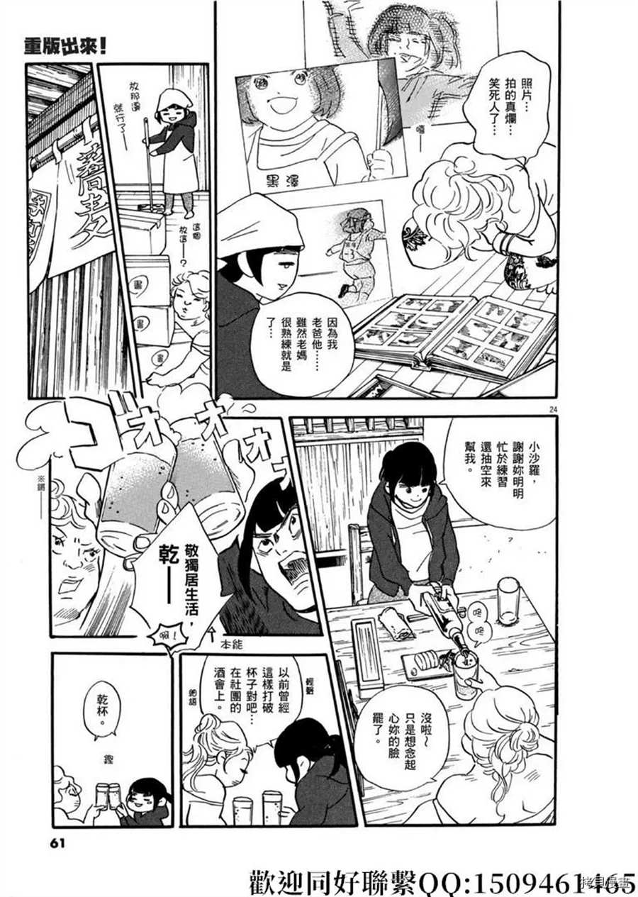 《重版出来！》第43话 ON.OFF！ 第25页