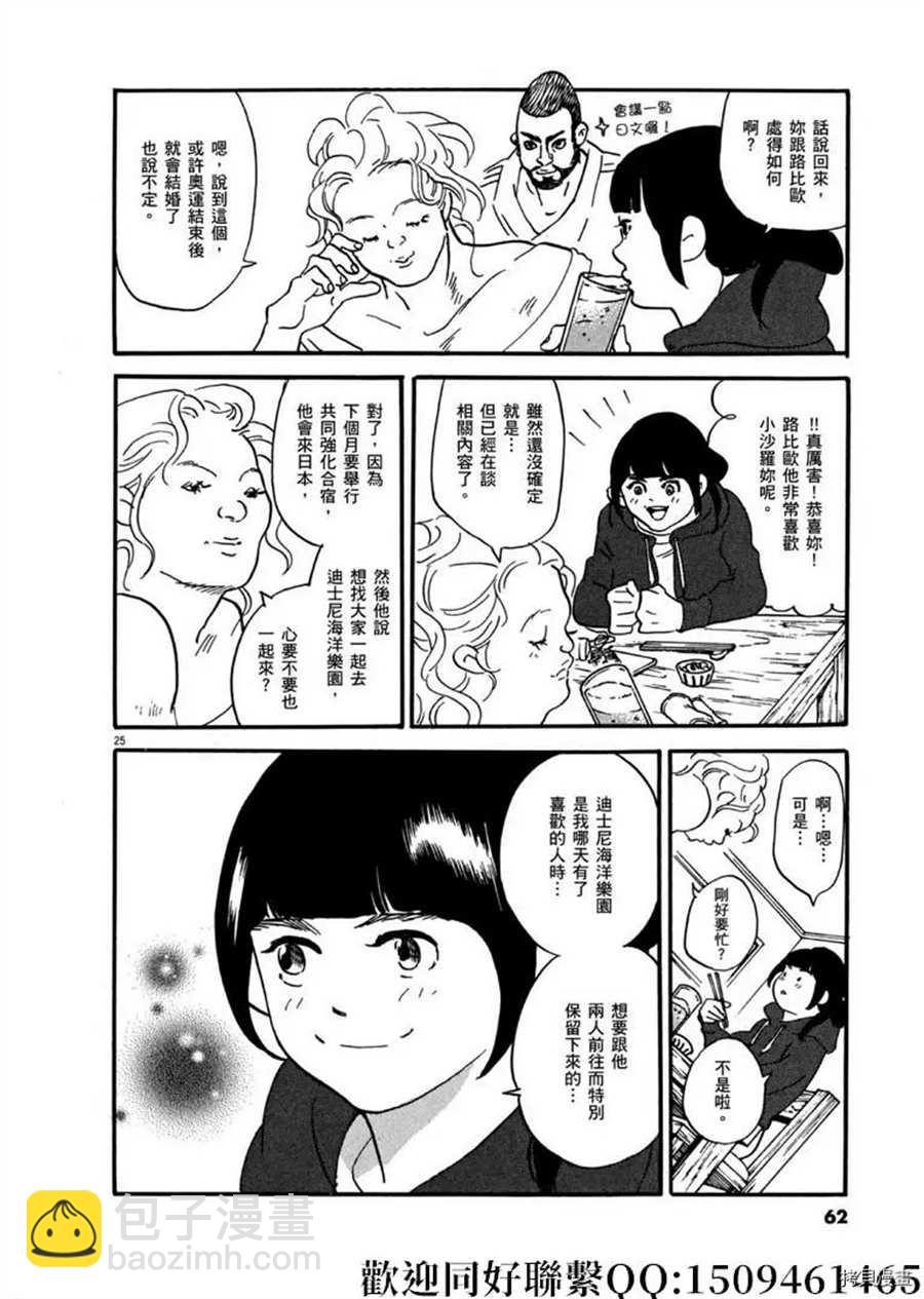 《重版出来！》第43话 ON.OFF！ 第26页