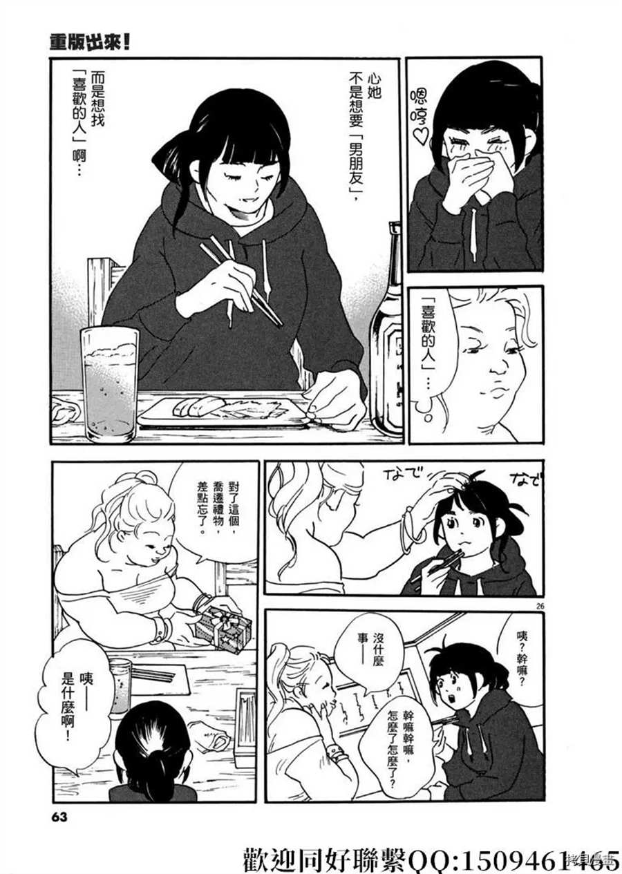 《重版出来！》第43话 ON.OFF！ 第27页