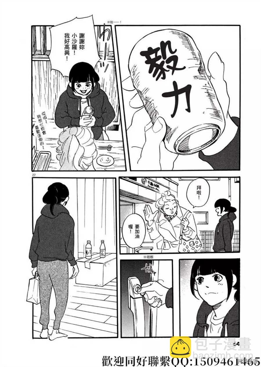 《重版出来！》第43话 ON.OFF！ 第28页