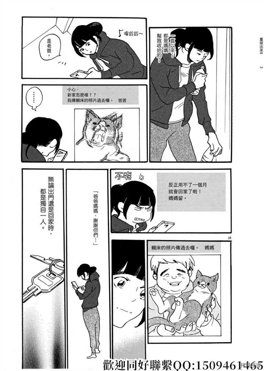 《重版出来！》第43话 ON.OFF！ 第29页