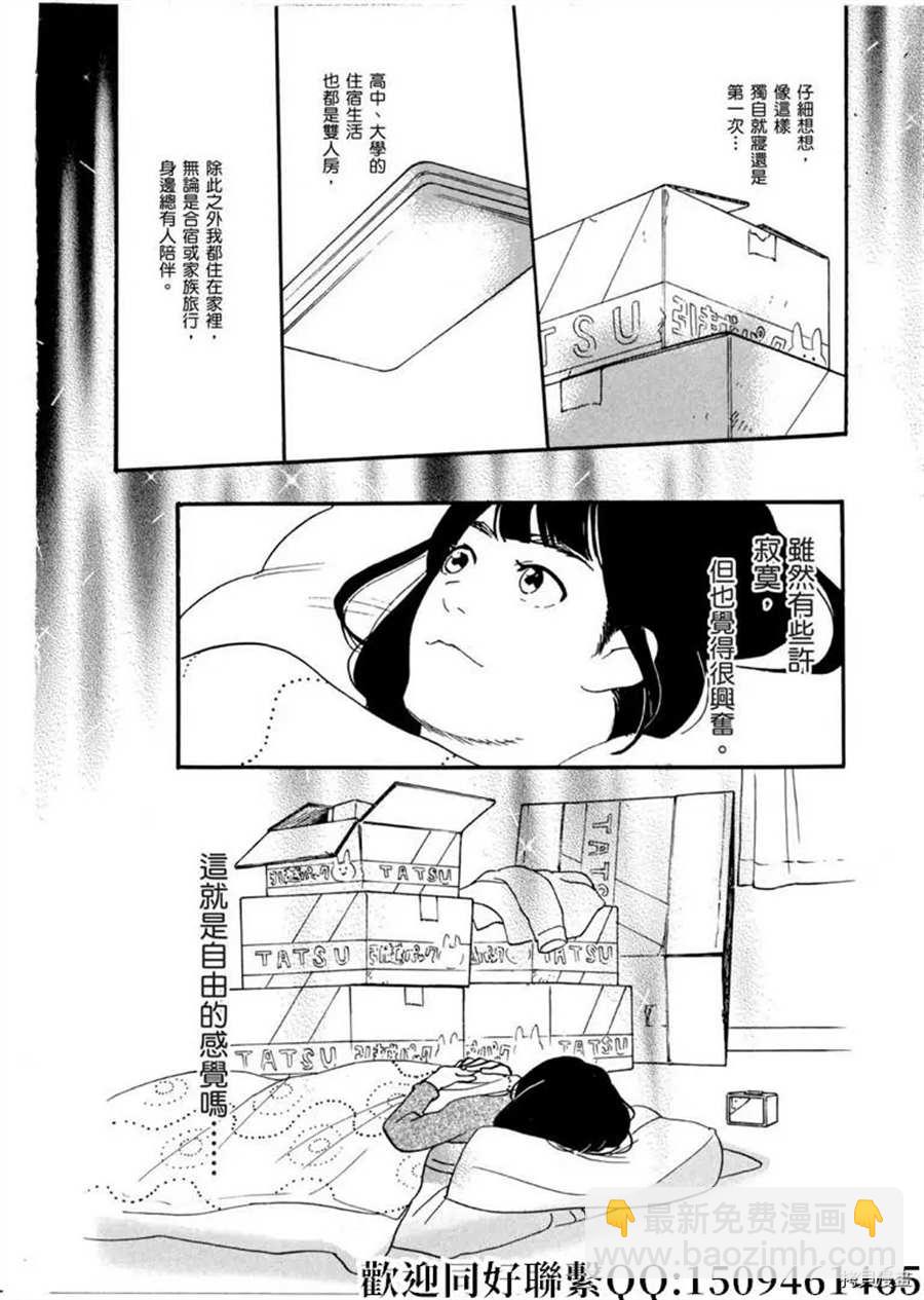 《重版出来！》第43话 ON.OFF！ 第30页
