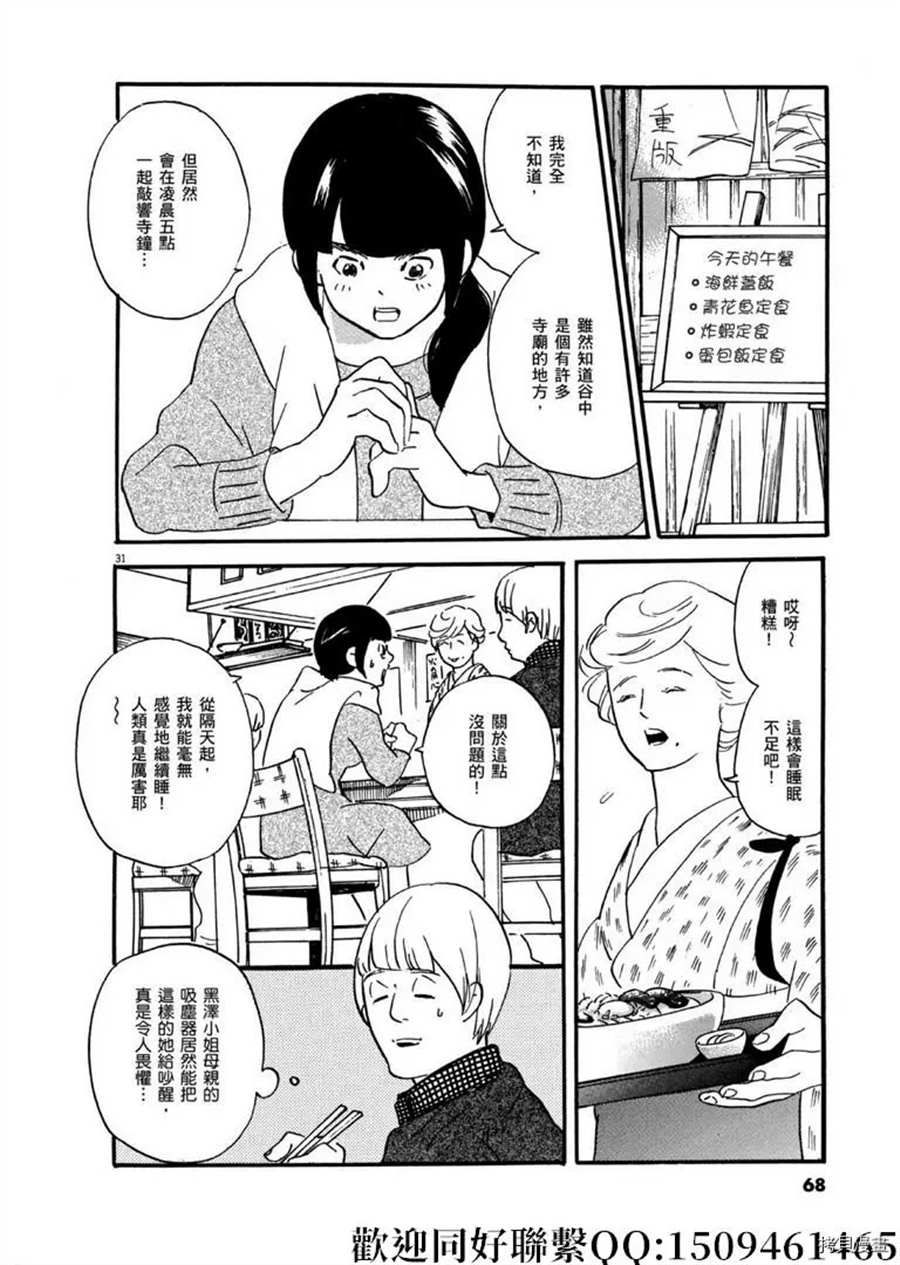 《重版出来！》第43话 ON.OFF！ 第32页