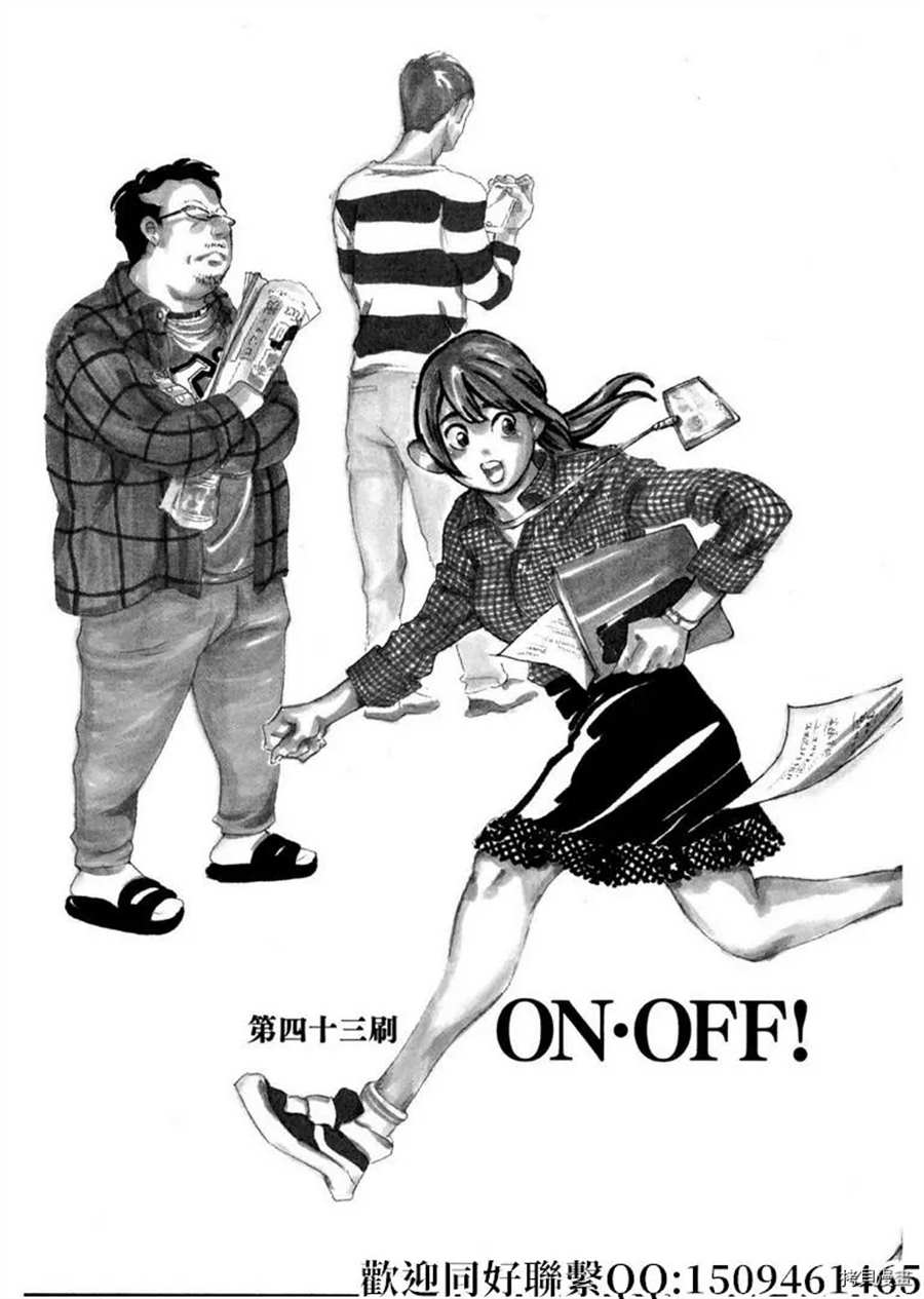 《重版出来！》第43话 ON.OFF！ 第3页