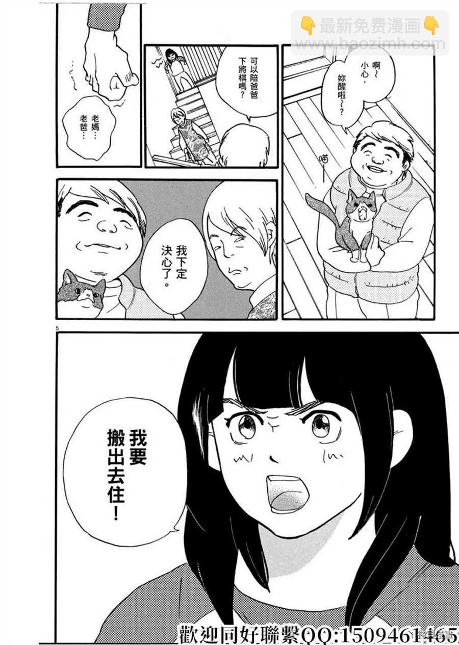 《重版出来！》第43话 ON.OFF！ 第6页