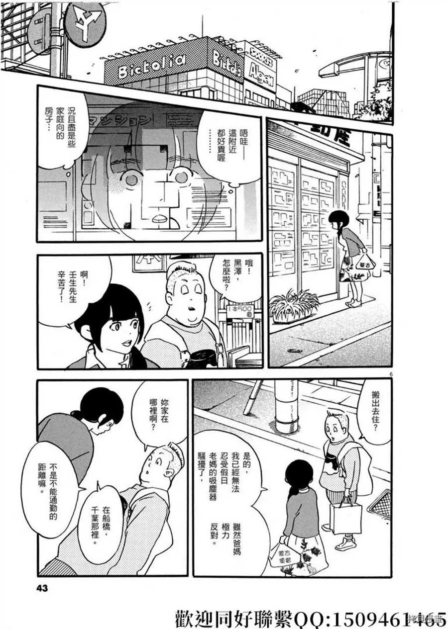 《重版出来！》第43话 ON.OFF！ 第7页
