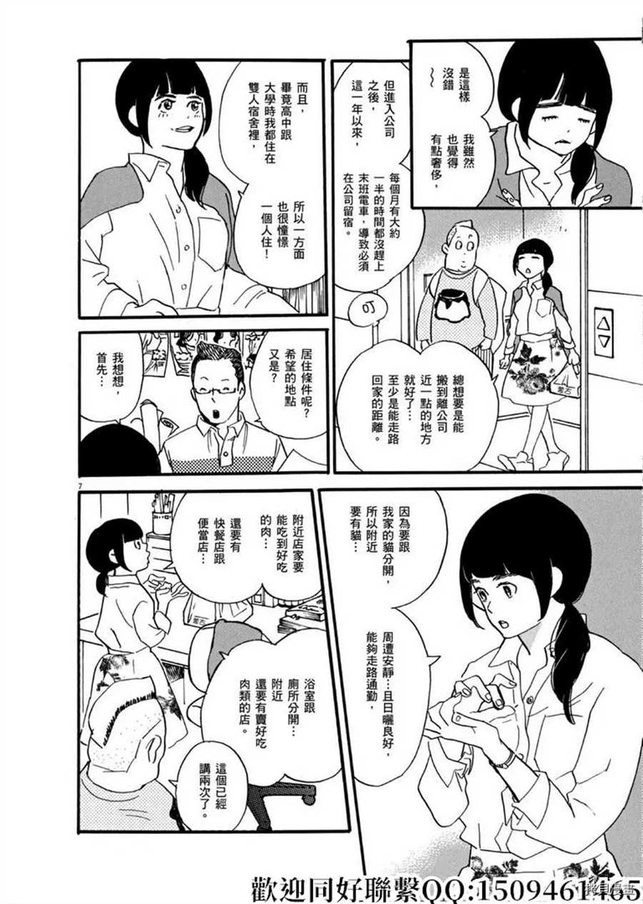 《重版出来！》第43话 ON.OFF！ 第8页