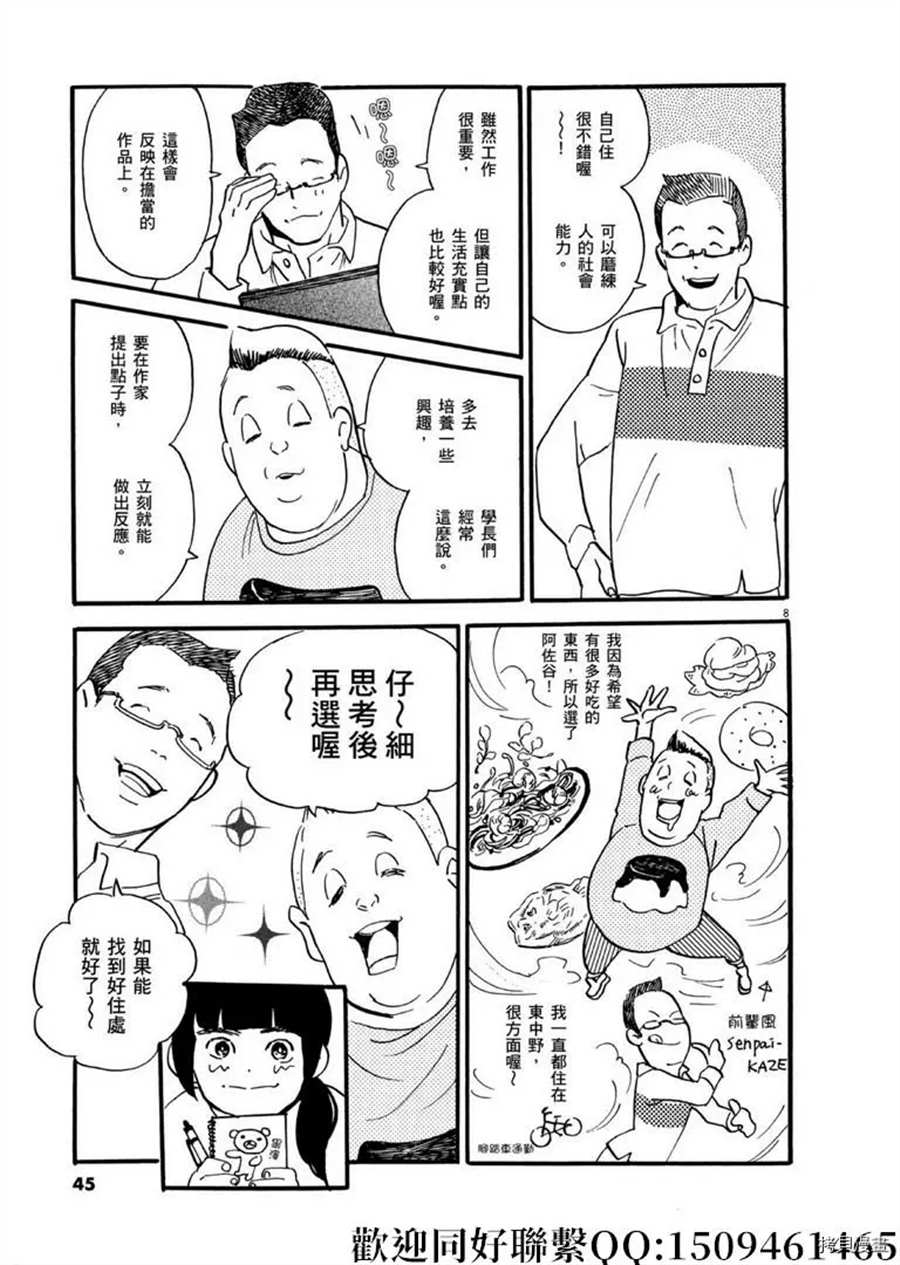 《重版出来！》第43话 ON.OFF！ 第9页