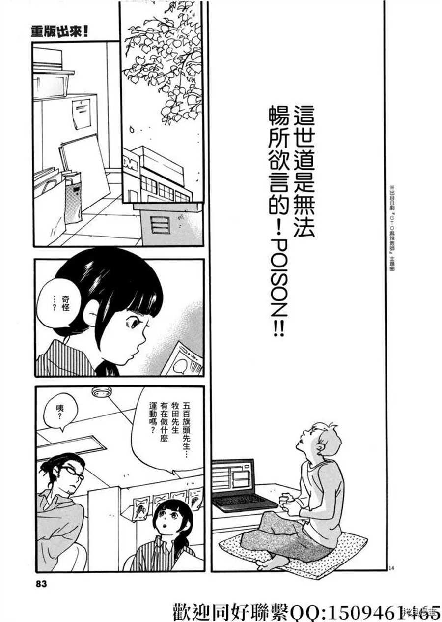 《重版出来！》第44话 乘上吧乘上吧！ 第15页