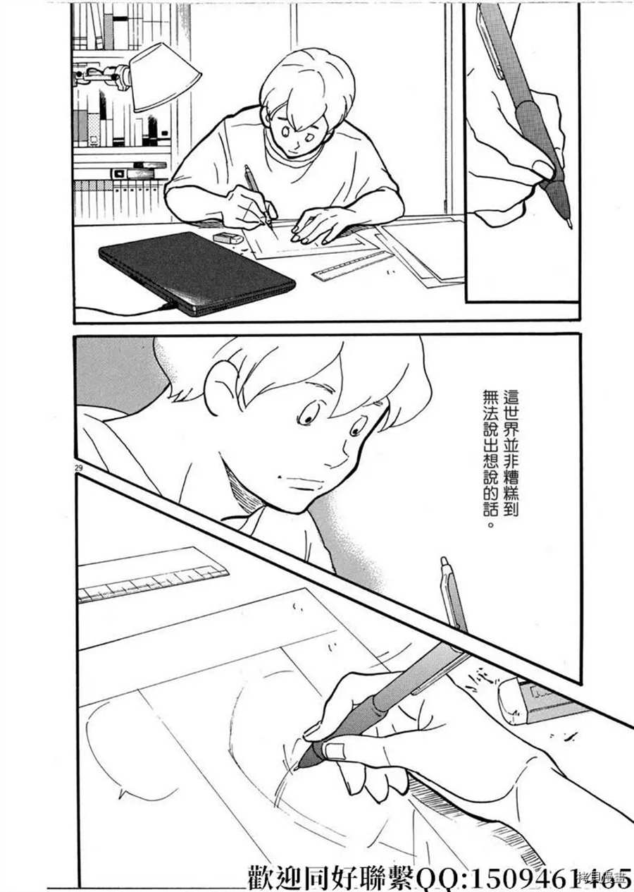 《重版出来！》第44话 乘上吧乘上吧！ 第30页