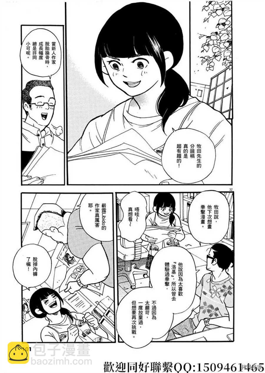《重版出来！》第44话 乘上吧乘上吧！ 第33页