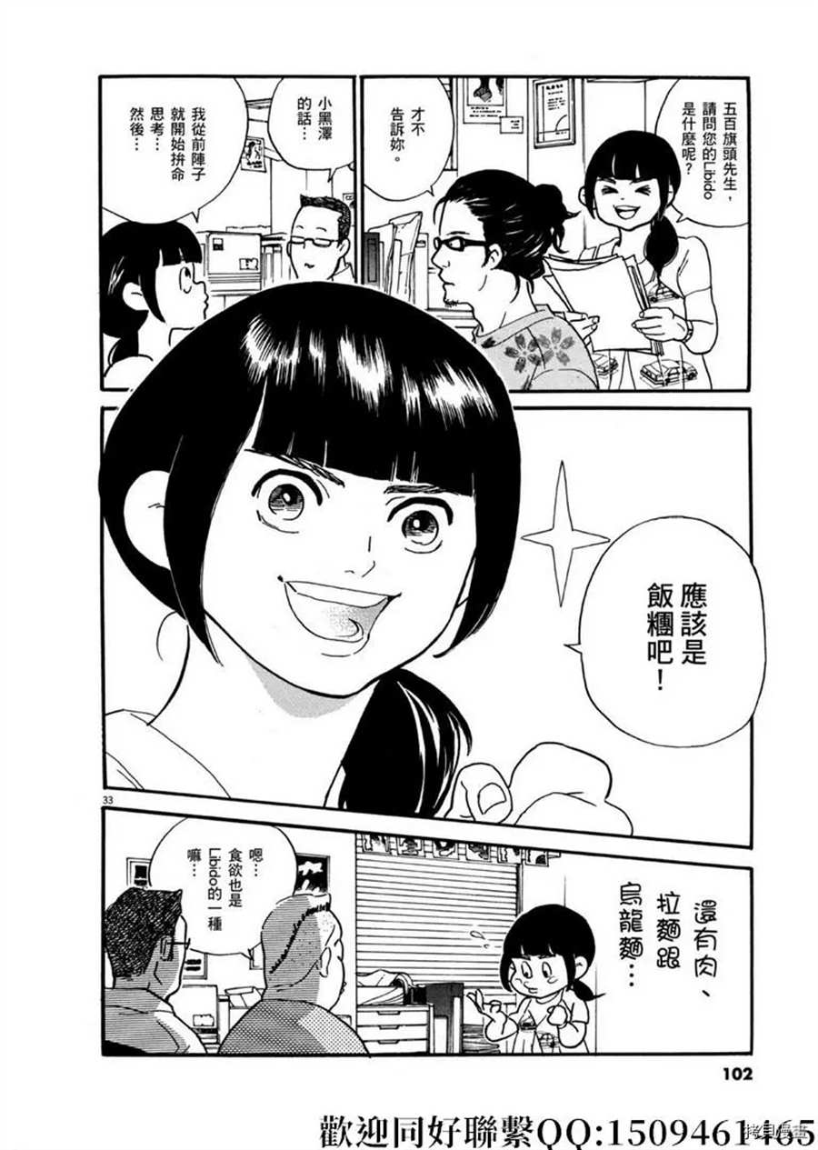 《重版出来！》第44话 乘上吧乘上吧！ 第34页