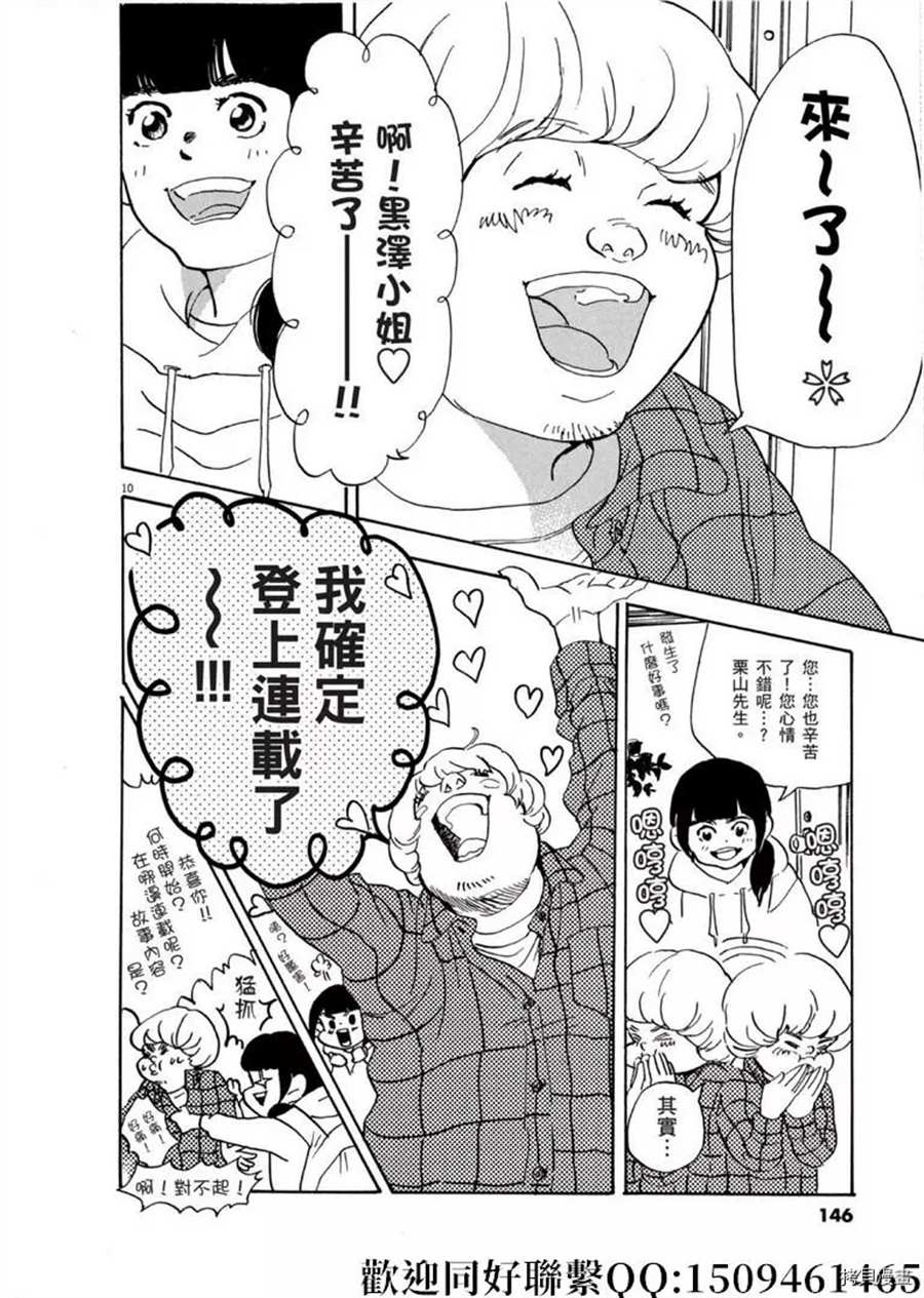 《重版出来！》第46话 登上平台！破 第10页