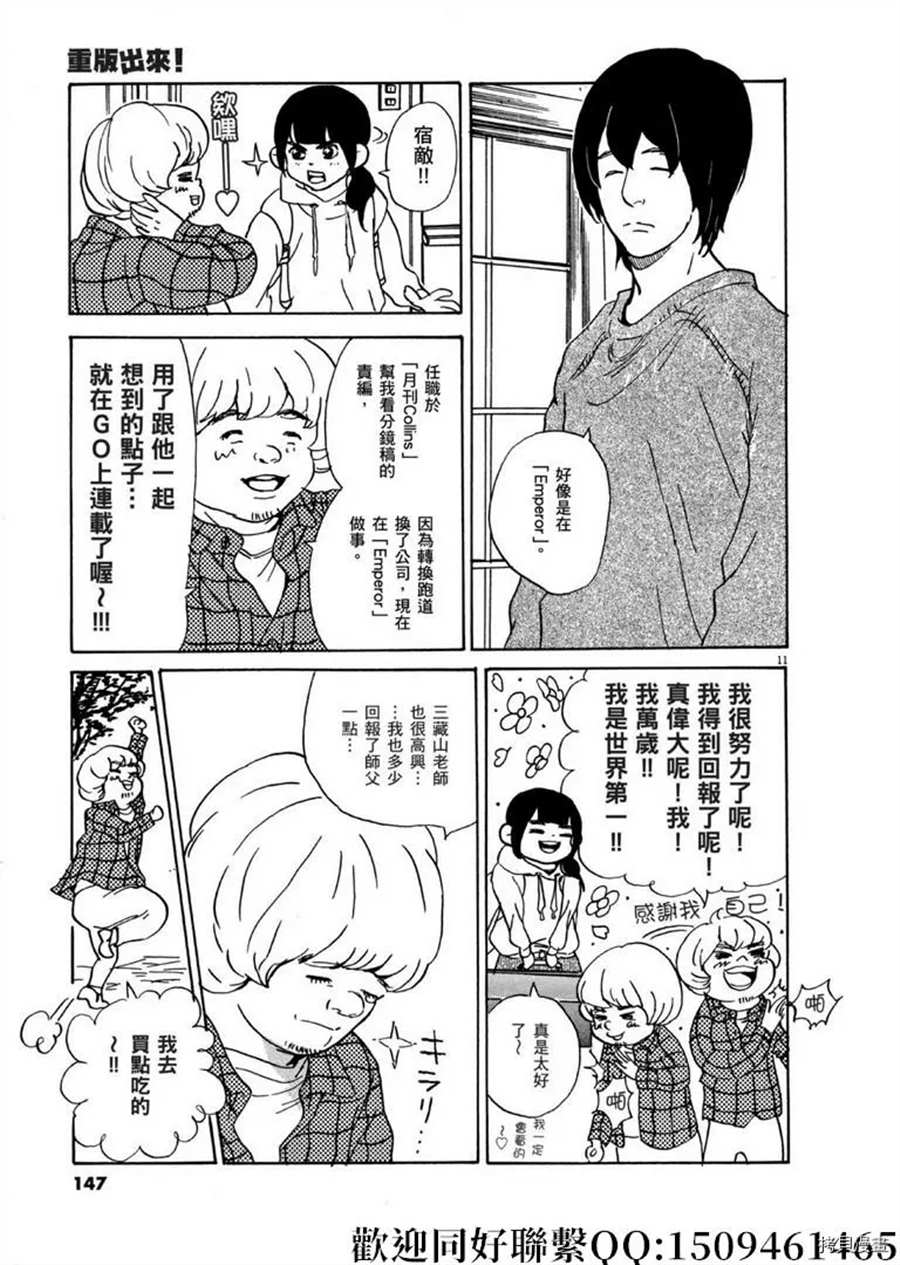 《重版出来！》第46话 登上平台！破 第11页