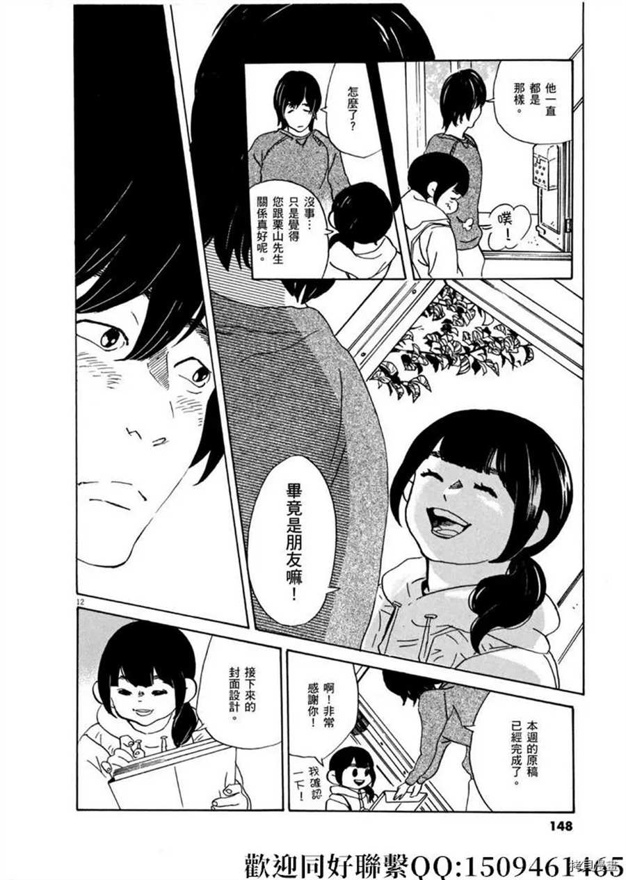 《重版出来！》第46话 登上平台！破 第12页
