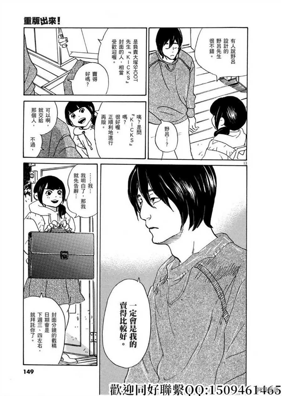 《重版出来！》第46话 登上平台！破 第13页