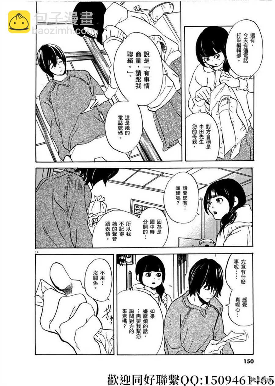 《重版出来！》第46话 登上平台！破 第14页