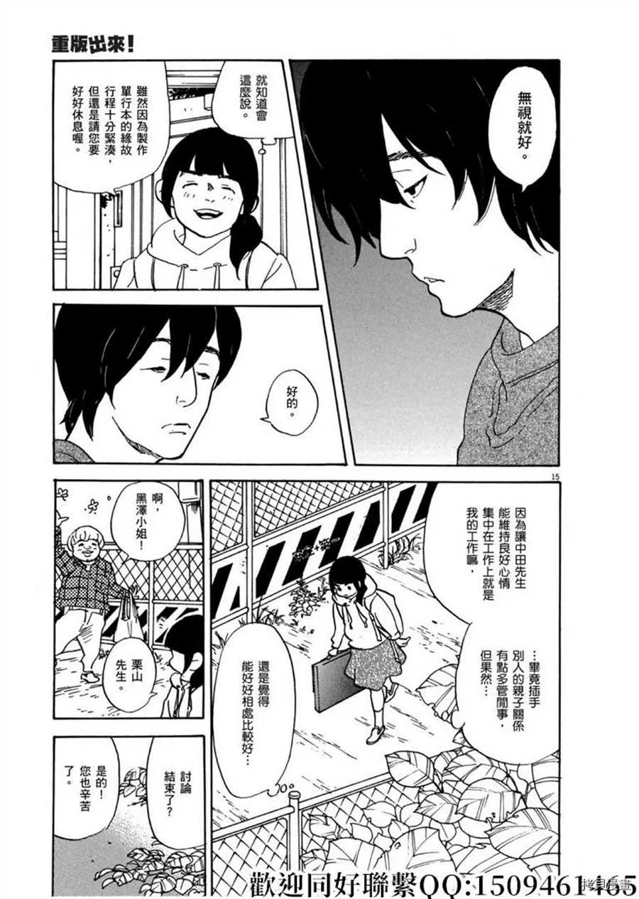 《重版出来！》第46话 登上平台！破 第15页
