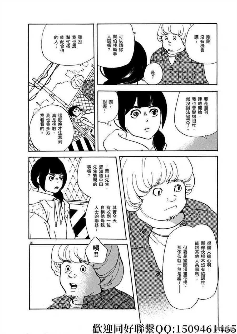 《重版出来！》第46话 登上平台！破 第16页
