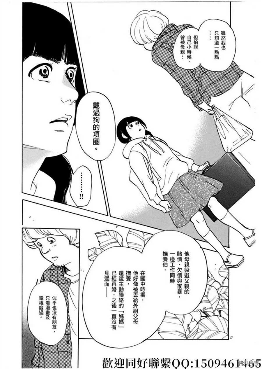《重版出来！》第46话 登上平台！破 第17页