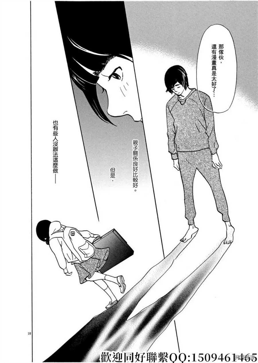 《重版出来！》第46话 登上平台！破 第18页