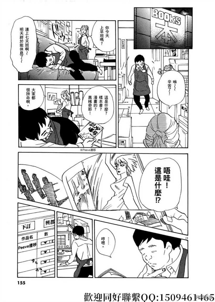 《重版出来！》第46话 登上平台！破 第19页