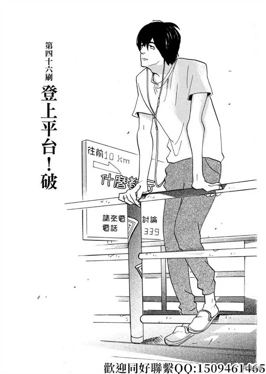 《重版出来！》第46话 登上平台！破 第1页