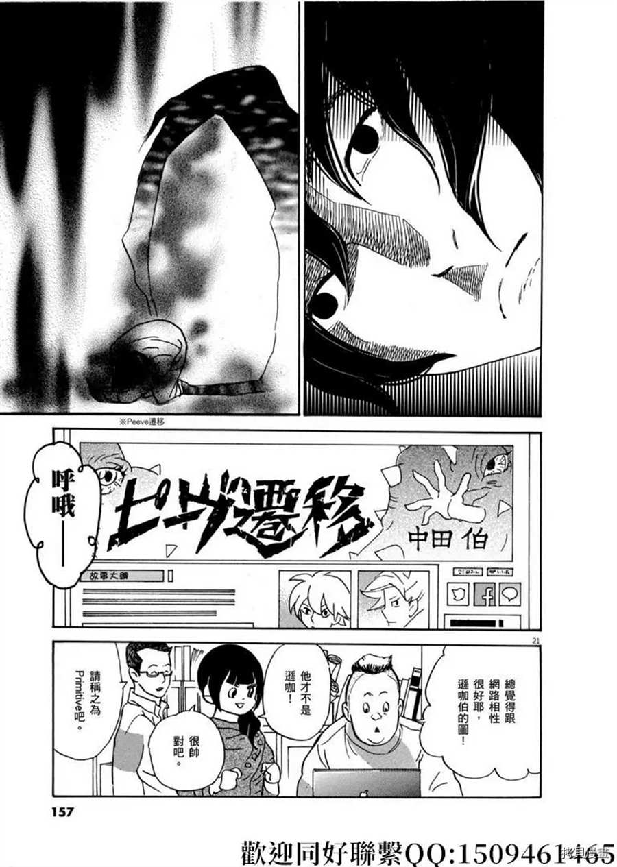 《重版出来！》第46话 登上平台！破 第21页