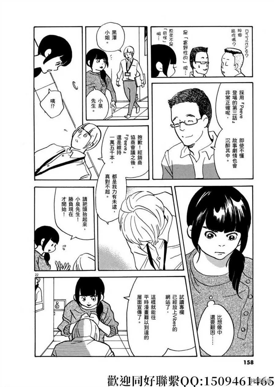《重版出来！》第46话 登上平台！破 第22页