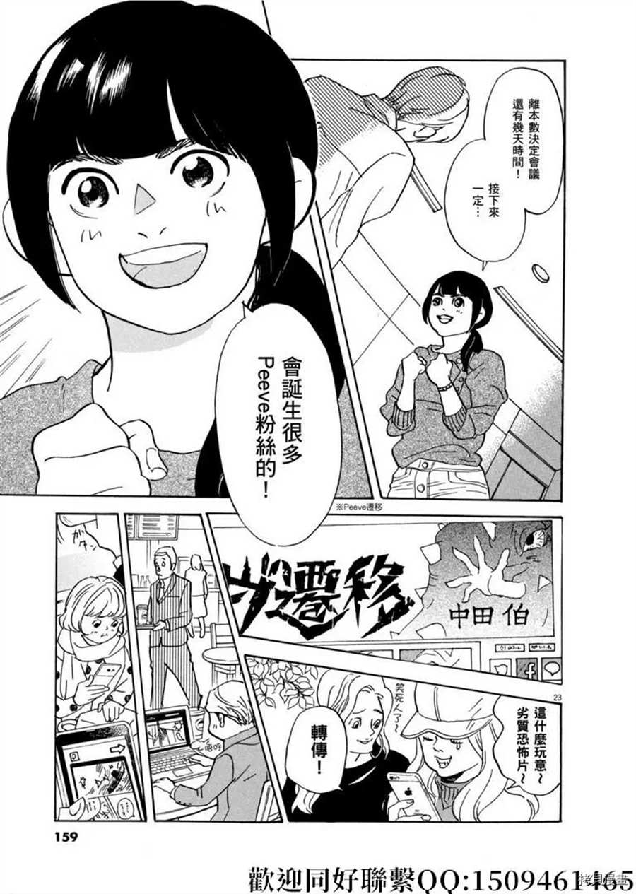 《重版出来！》第46话 登上平台！破 第23页
