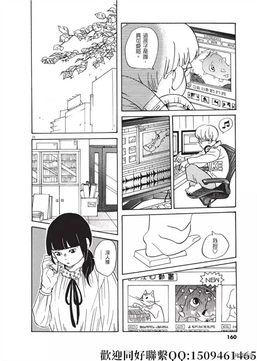 《重版出来！》第46话 登上平台！破 第24页