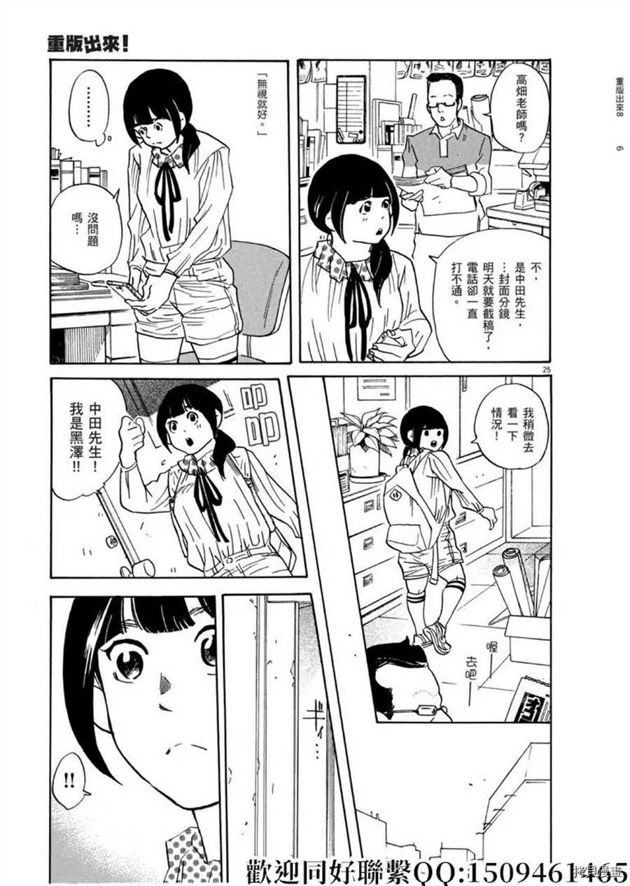 《重版出来！》第46话 登上平台！破 第25页