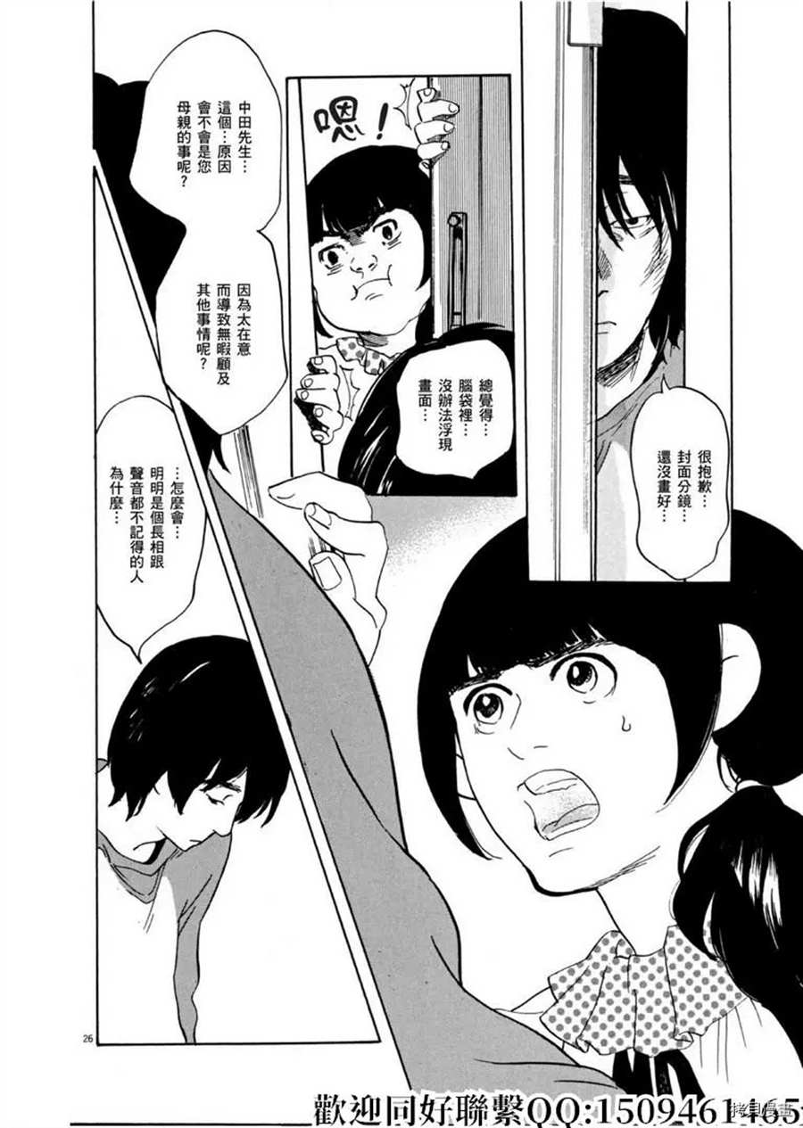 《重版出来！》第46话 登上平台！破 第26页
