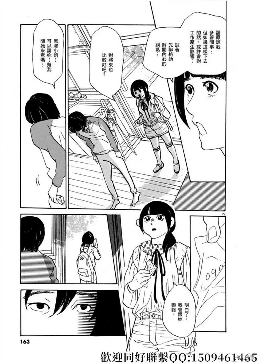 《重版出来！》第46话 登上平台！破 第27页