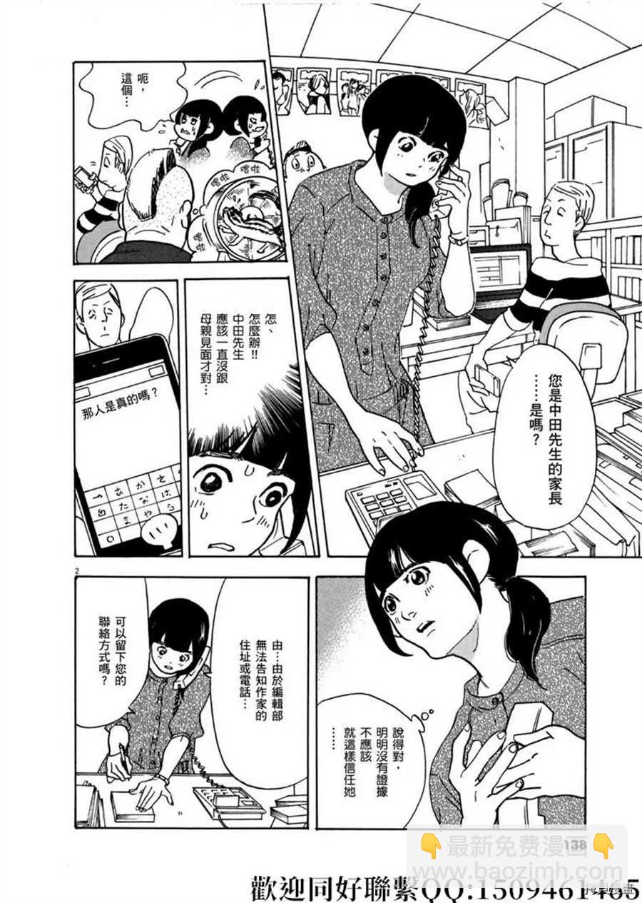 《重版出来！》第46话 登上平台！破 第2页