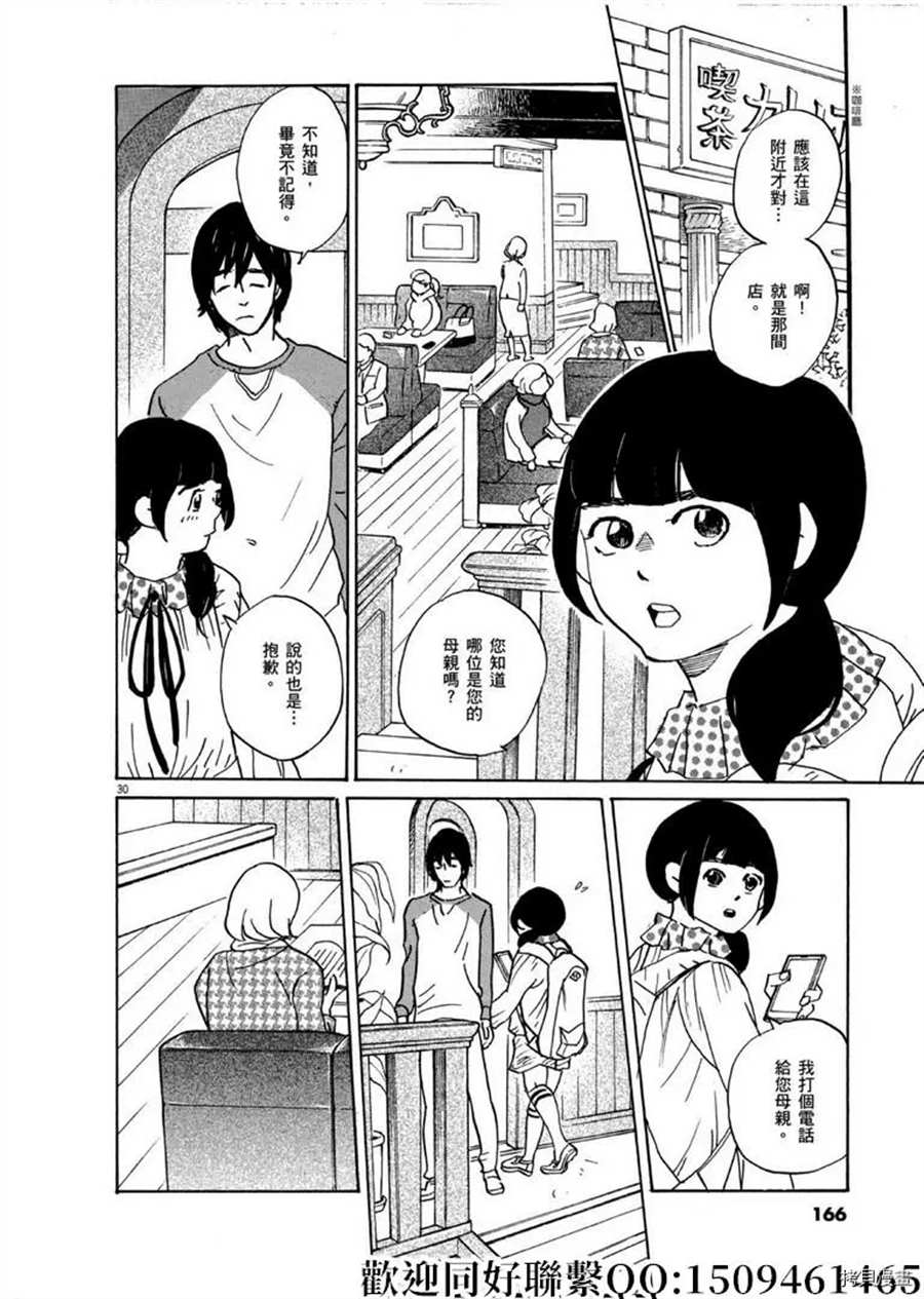 《重版出来！》第46话 登上平台！破 第30页