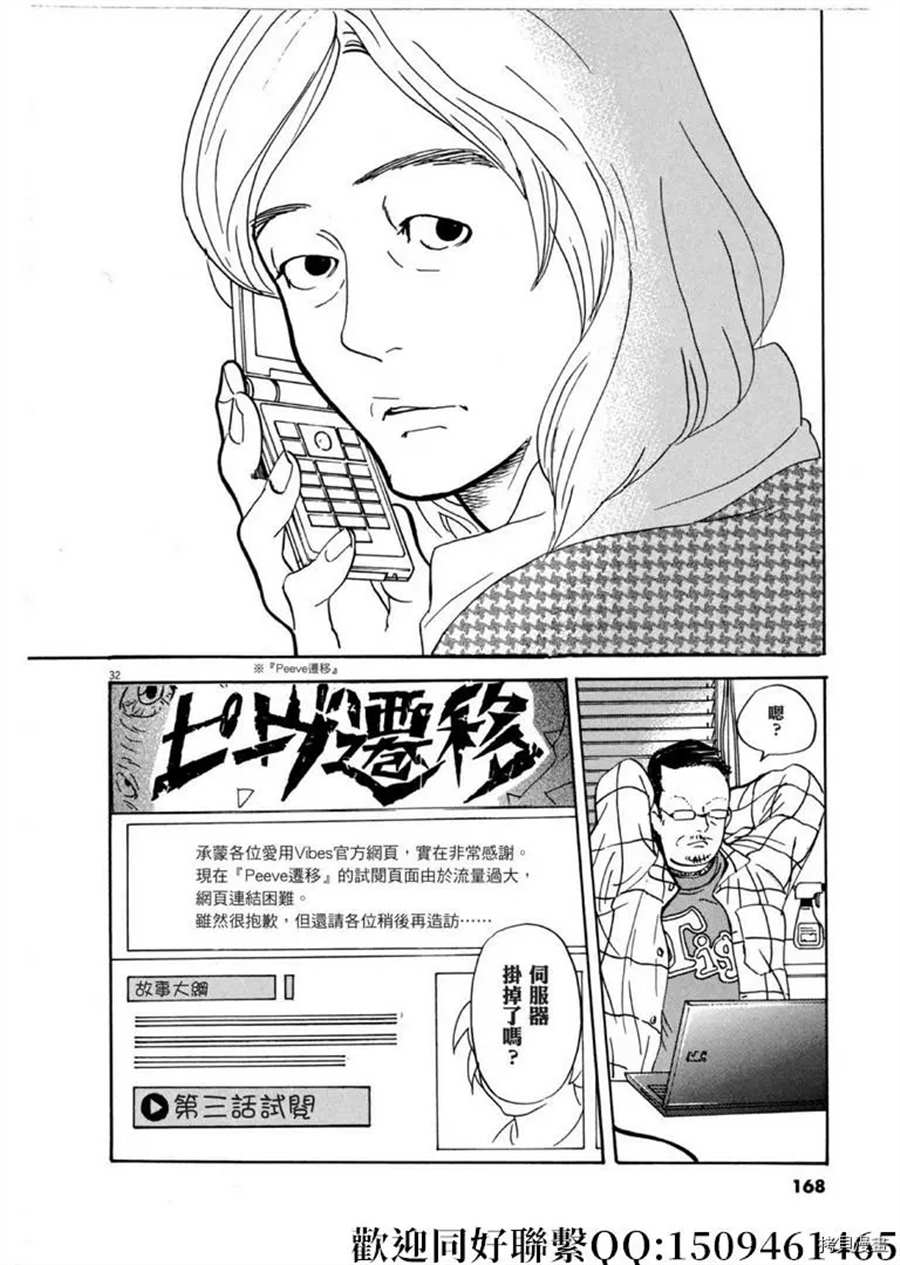 《重版出来！》第46话 登上平台！破 第32页