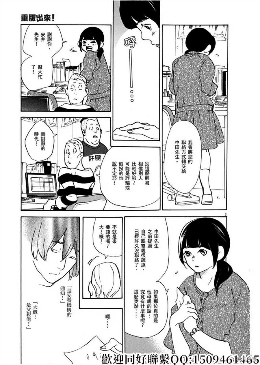 《重版出来！》第46话 登上平台！破 第3页