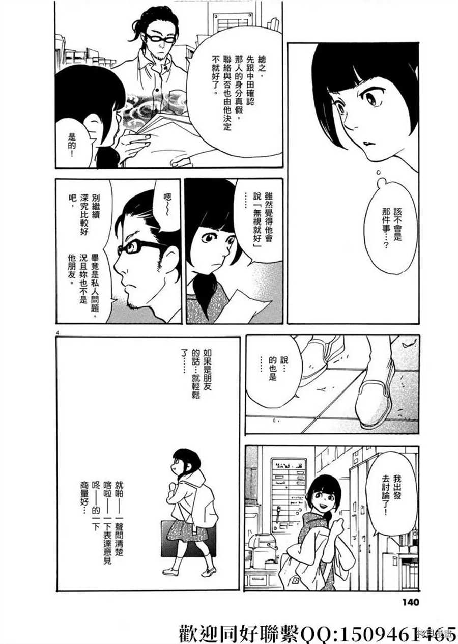 《重版出来！》第46话 登上平台！破 第4页