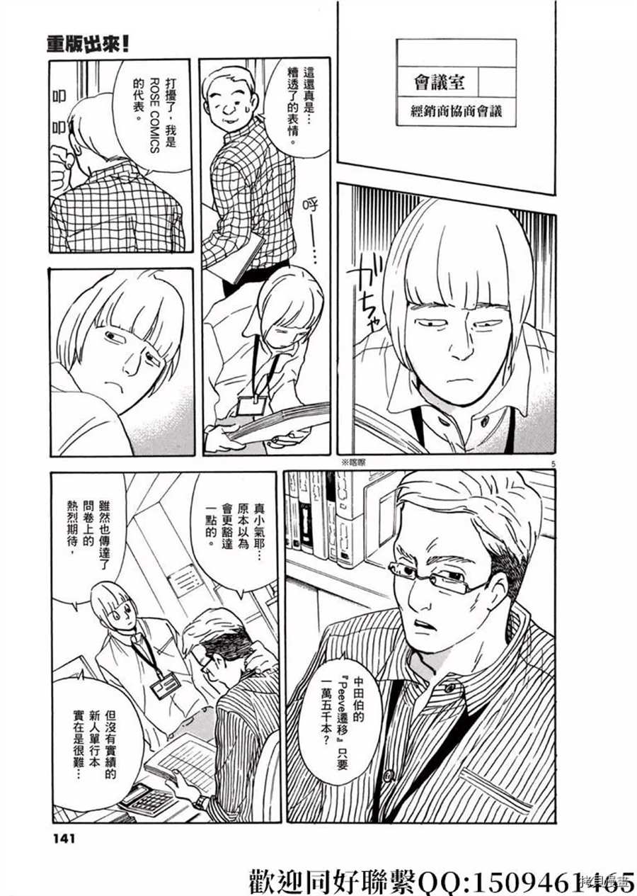 《重版出来！》第46话 登上平台！破 第5页