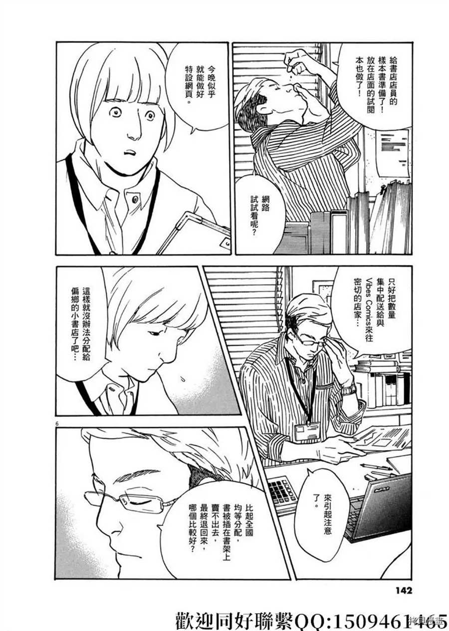 《重版出来！》第46话 登上平台！破 第6页