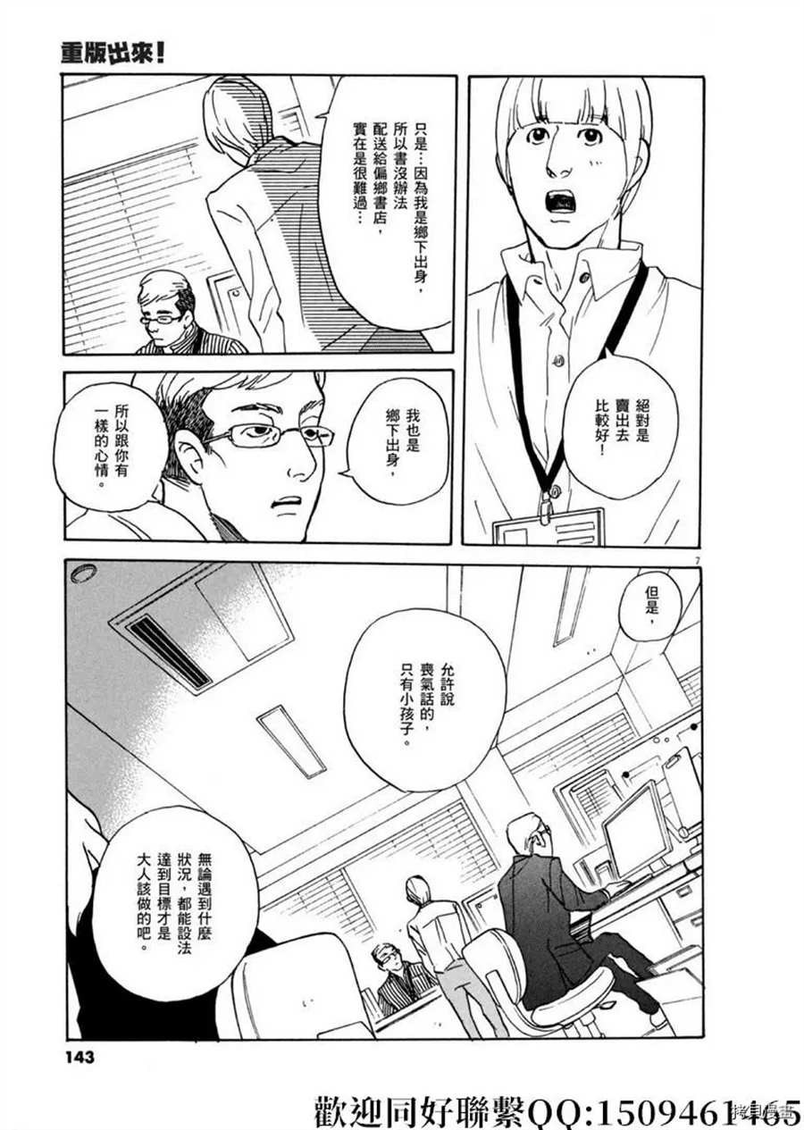 《重版出来！》第46话 登上平台！破 第7页
