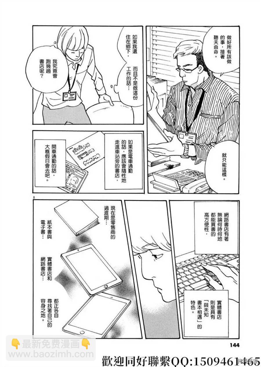 《重版出来！》第46话 登上平台！破 第8页