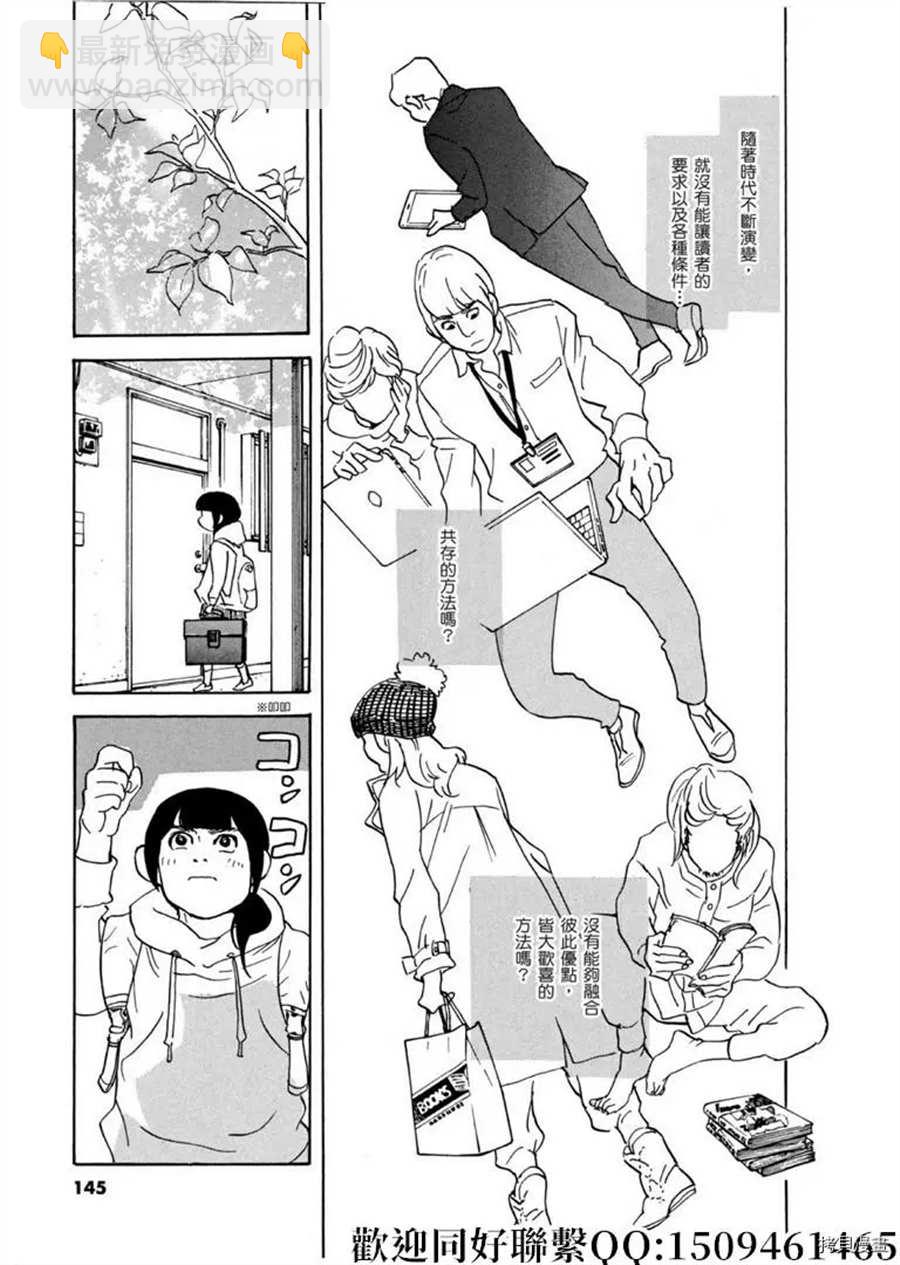 《重版出来！》第46话 登上平台！破 第9页